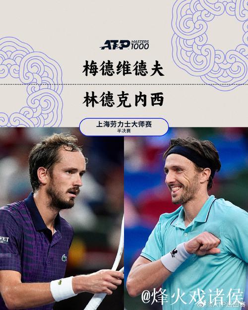 林德克内希2-1击败梅德韦杰夫 首进大师赛决赛