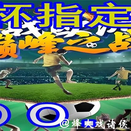 世界杯外围网站功能全面对比分析